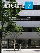 月刊「近代建築」 ｜ 近代建築社