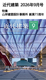 近代建築社