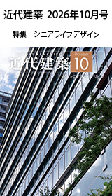 近代建築 12 1996年12月 近代建築社